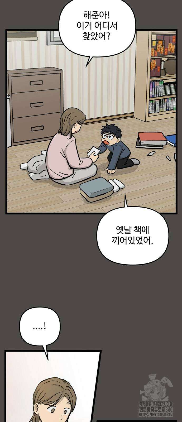 집이 없어 260화 2