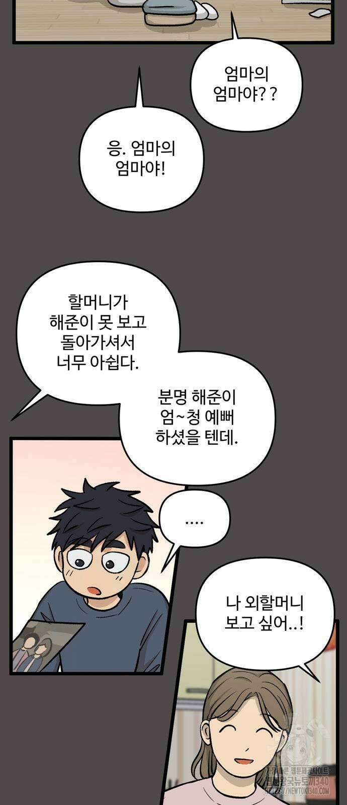 집이 없어 260화 6