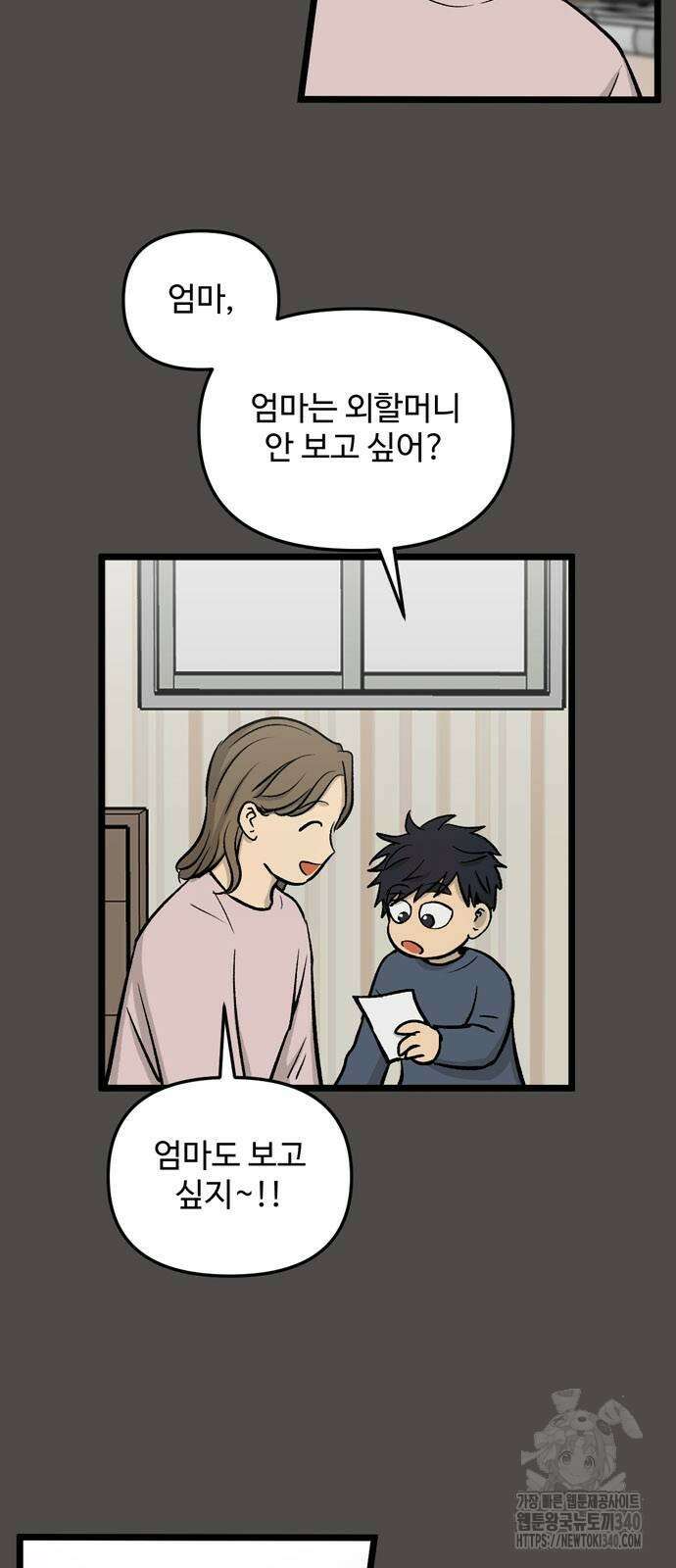 집이 없어 260화 7