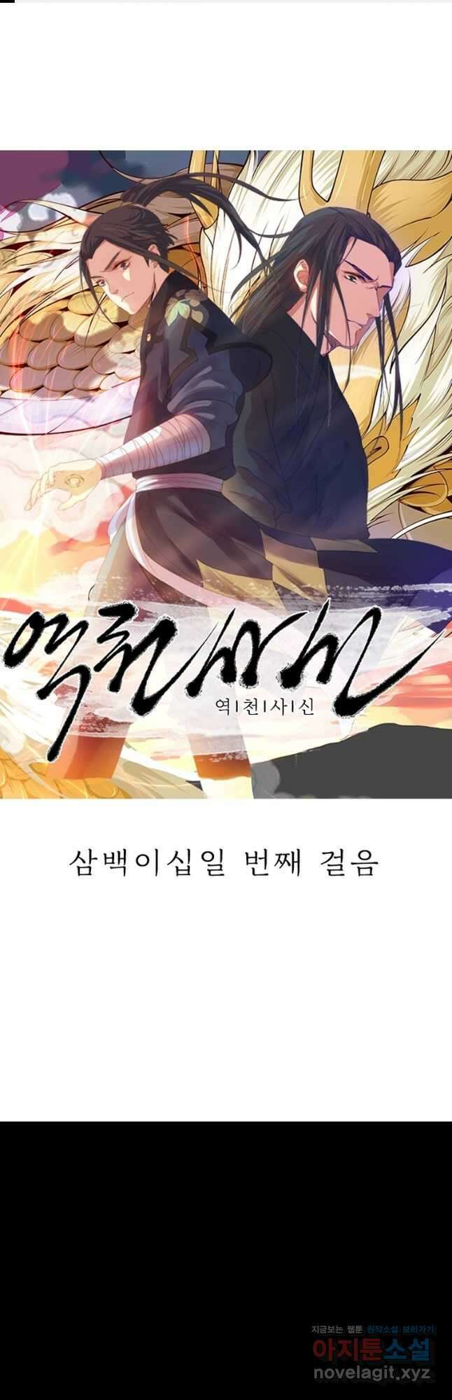 역천사신 321화 1