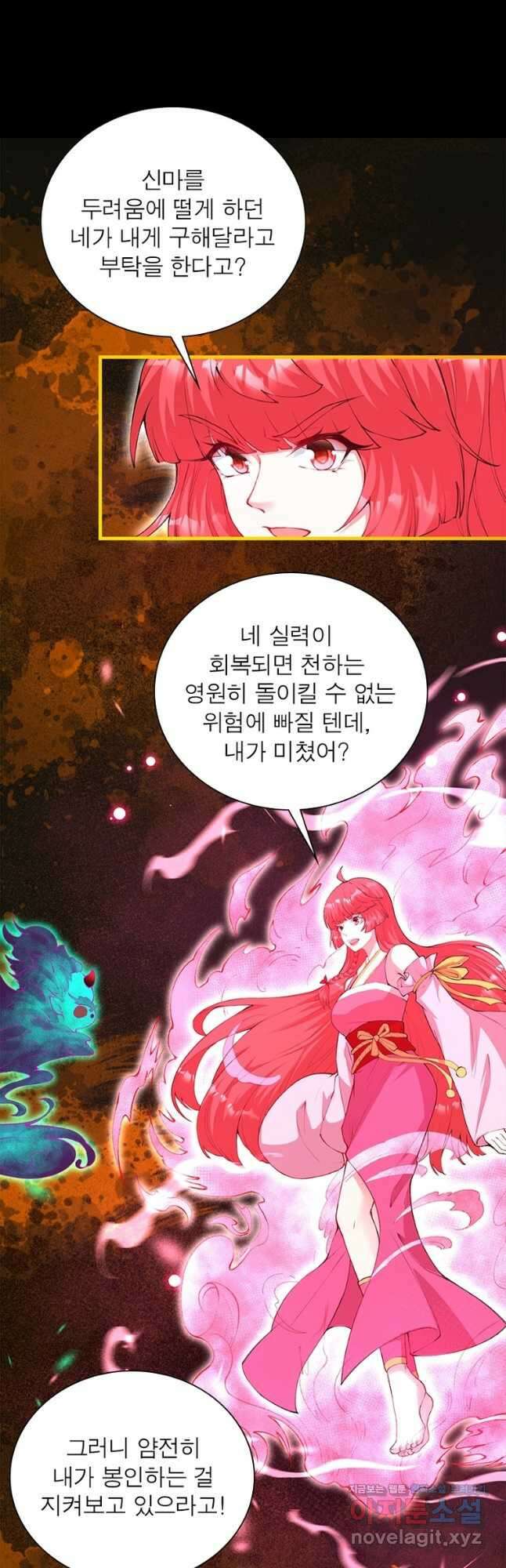 역천사신 321화 2