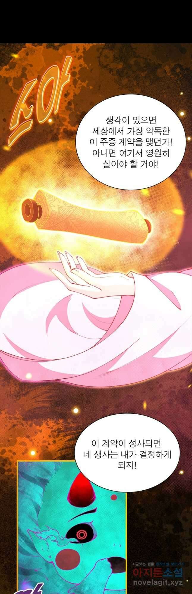 역천사신 321화 6