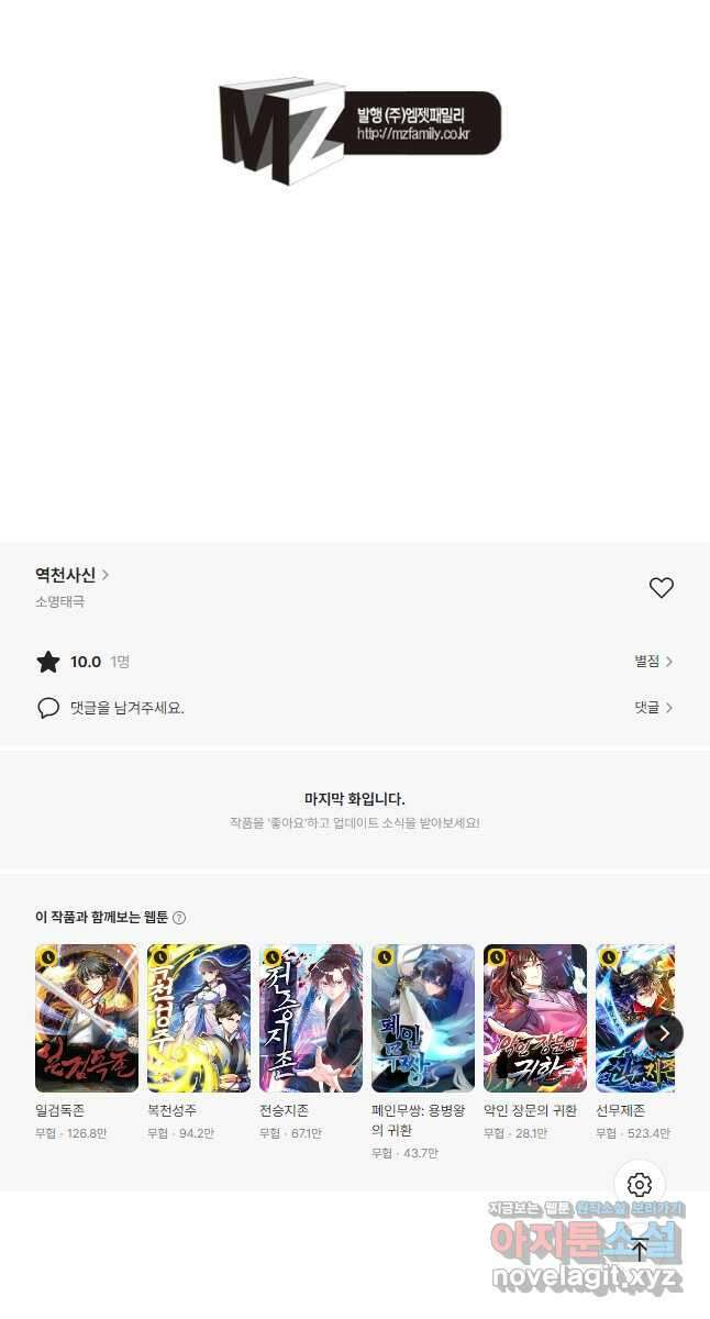 역천사신 321화 33
