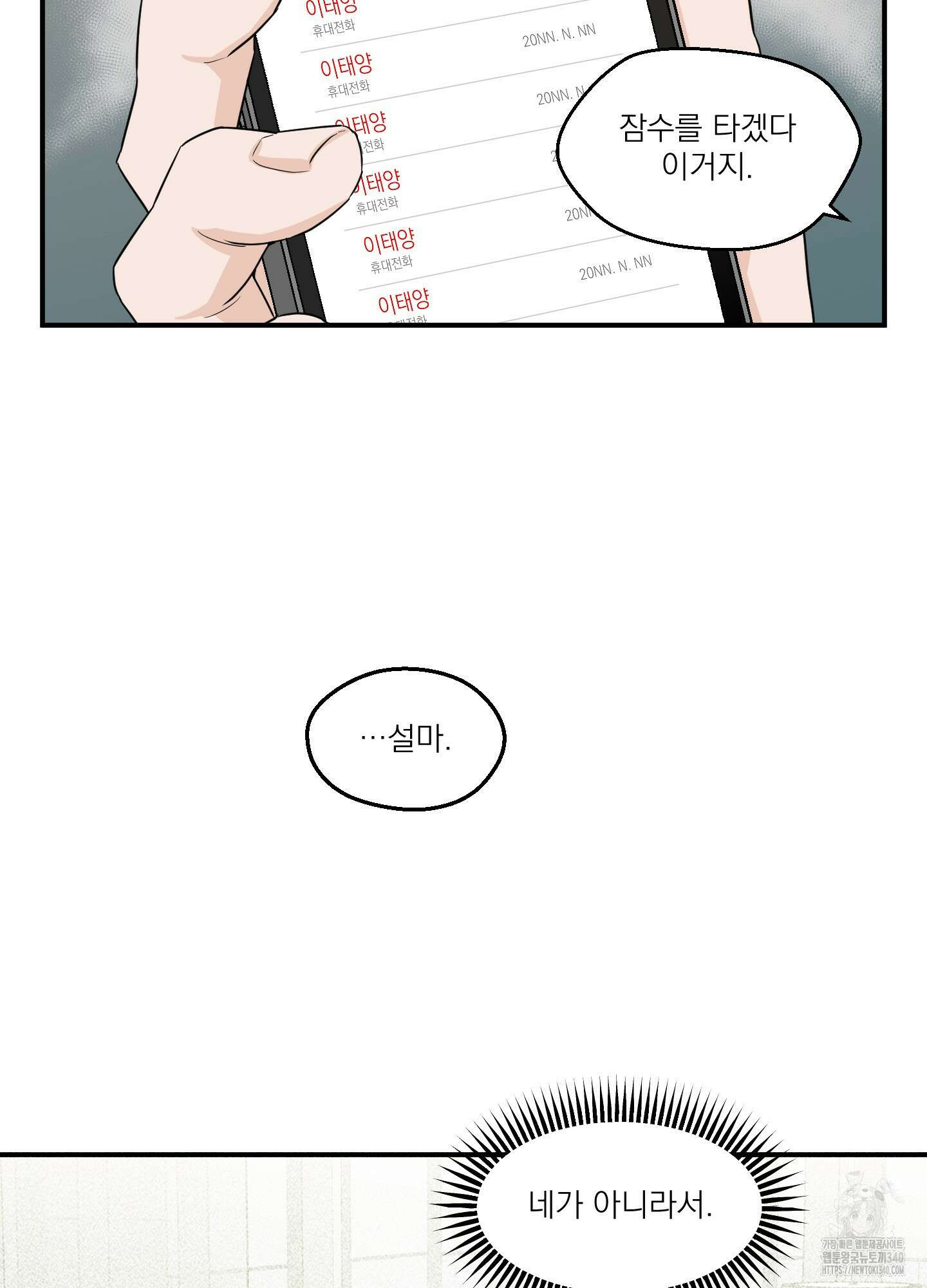 스쿠프 27화 7