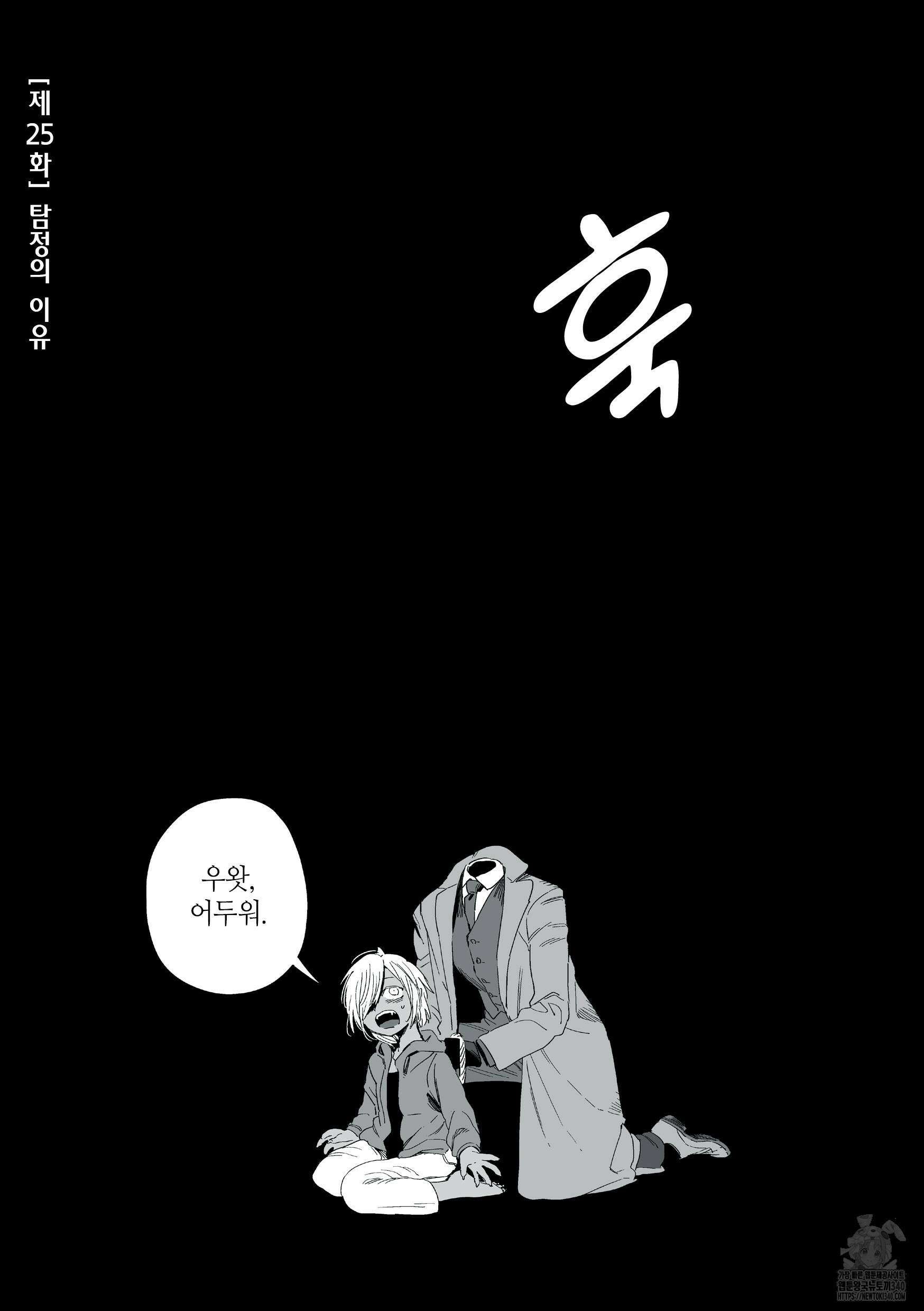 투명남과 인간녀 27화 2