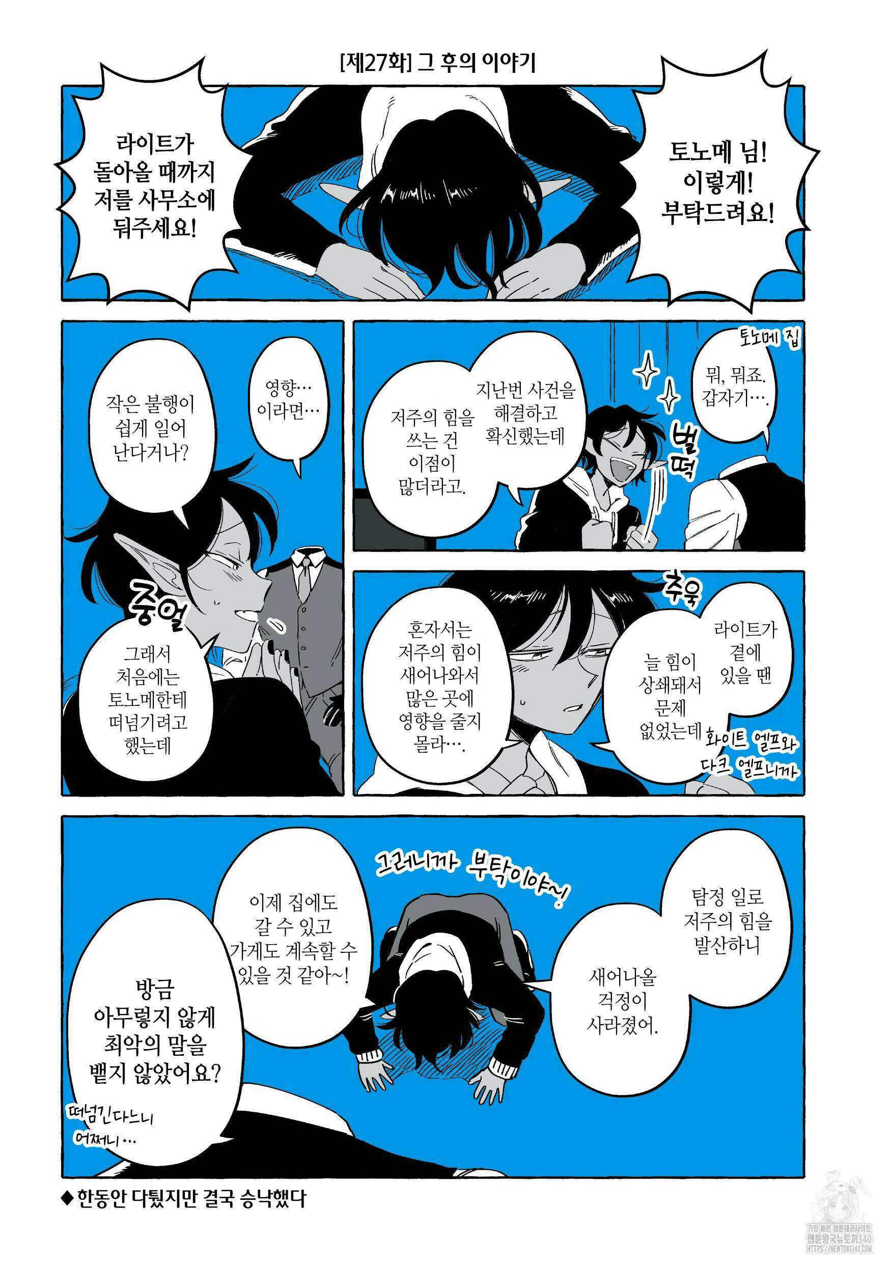 투명남과 인간녀 29화 2