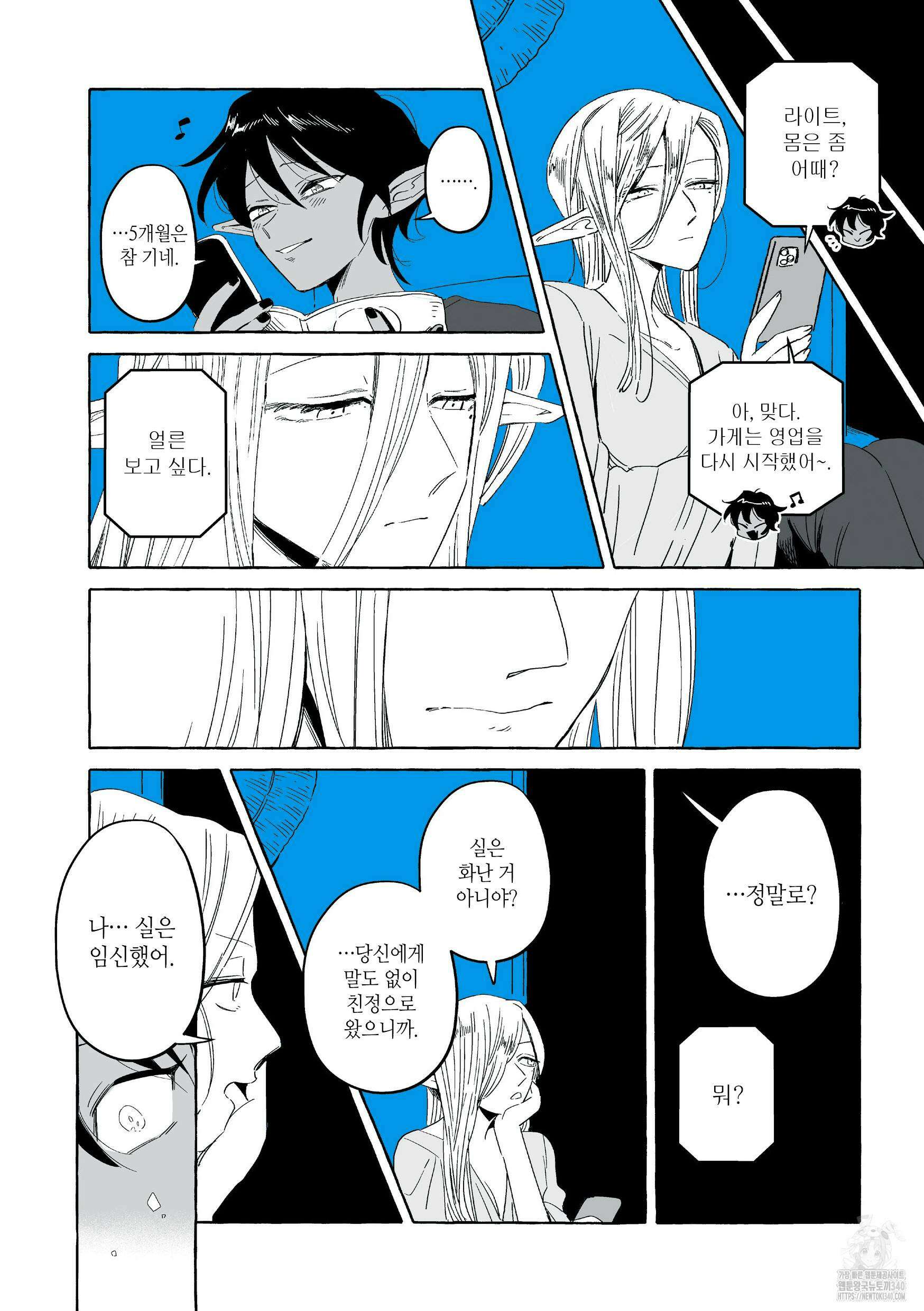 투명남과 인간녀 29화 3