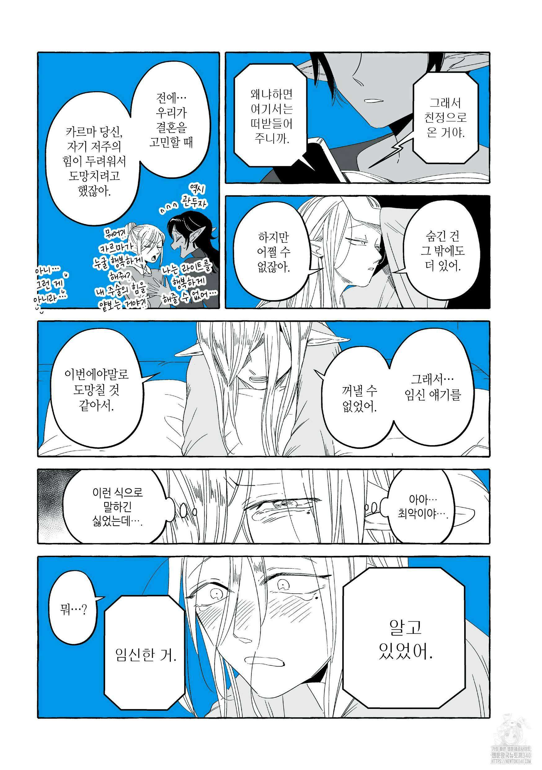 투명남과 인간녀 29화 4