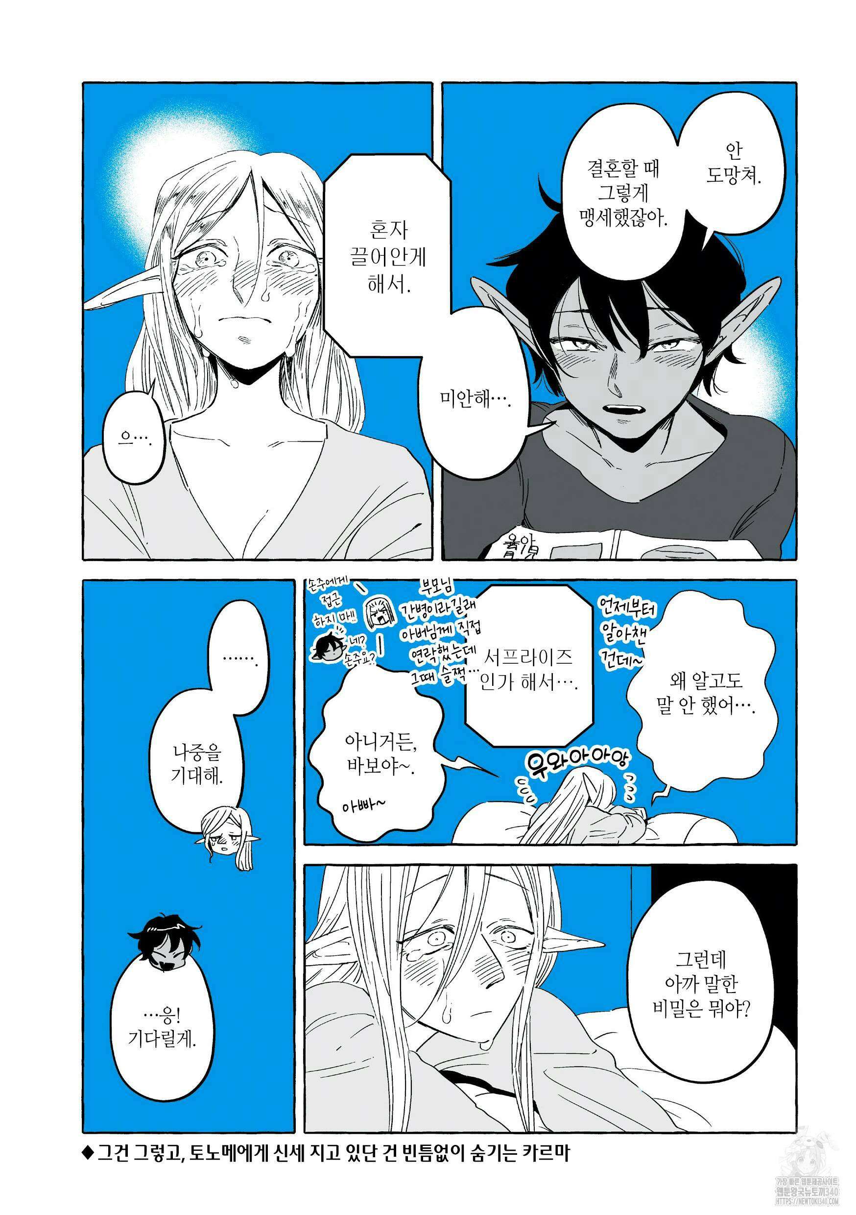 투명남과 인간녀 29화 5