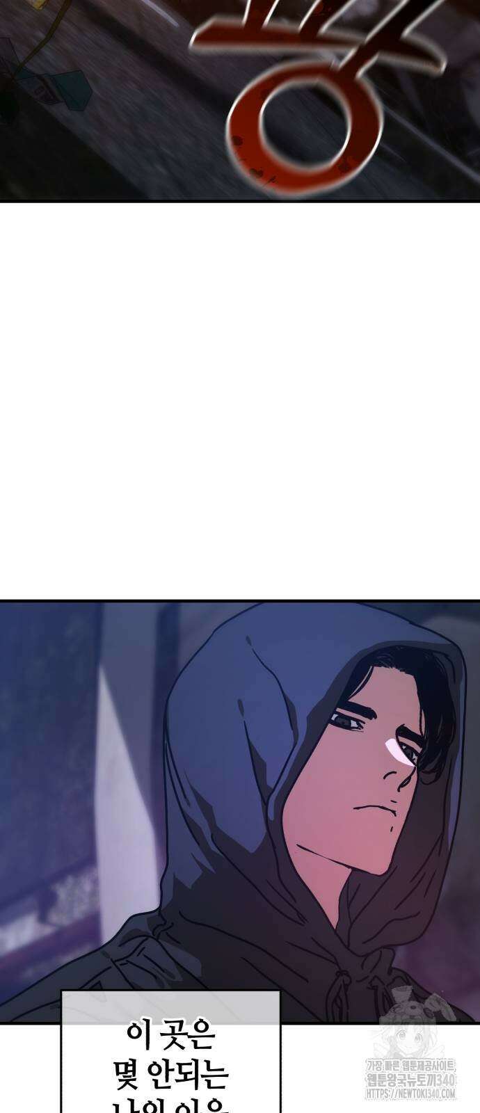아포칼립스에 집을 숨김 5화 4