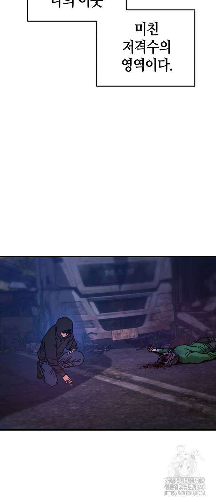 아포칼립스에 집을 숨김 5화 5