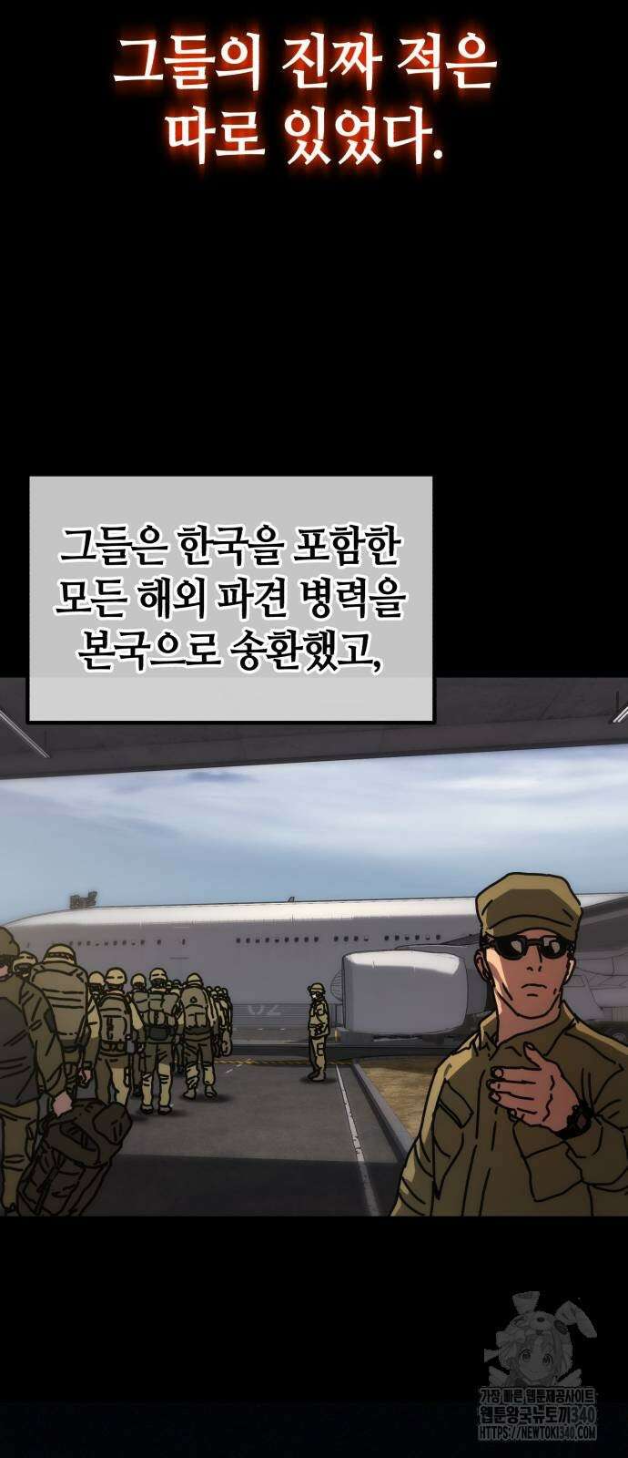 아포칼립스에 집을 숨김 5화 11