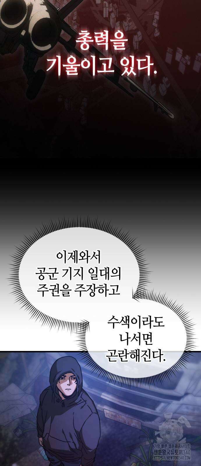 아포칼립스에 집을 숨김 5화 14