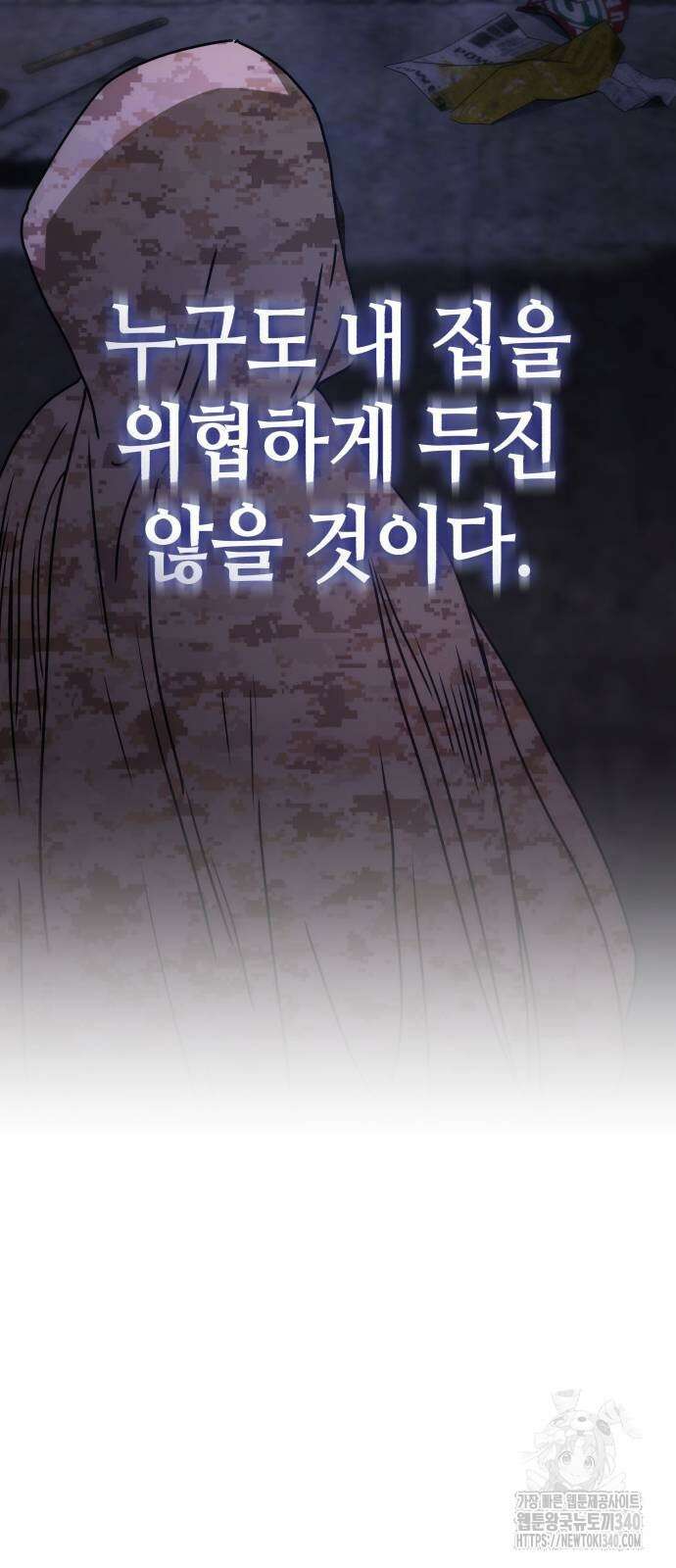 아포칼립스에 집을 숨김 5화 17