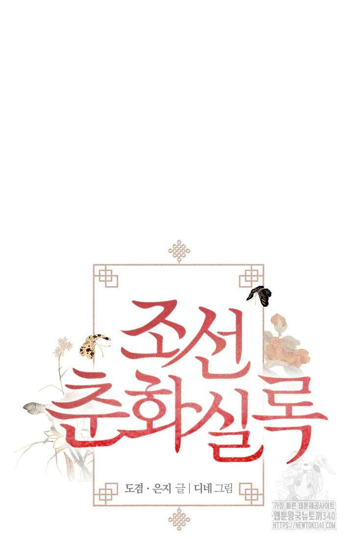 조선춘화실록 3화 6