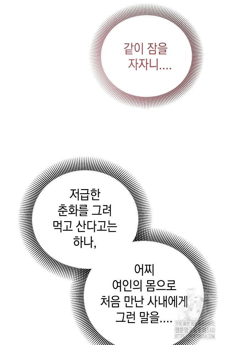 조선춘화실록 3화 16