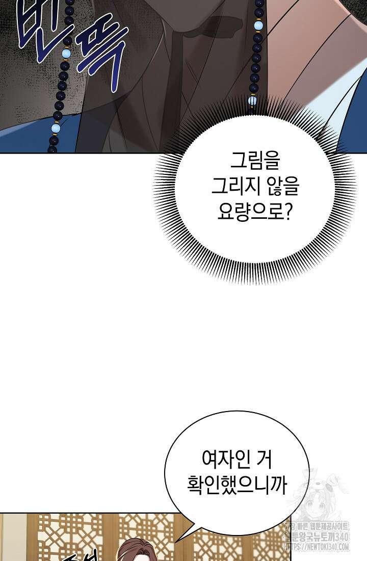 조선춘화실록 3화 18