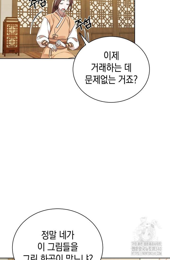 조선춘화실록 3화 19