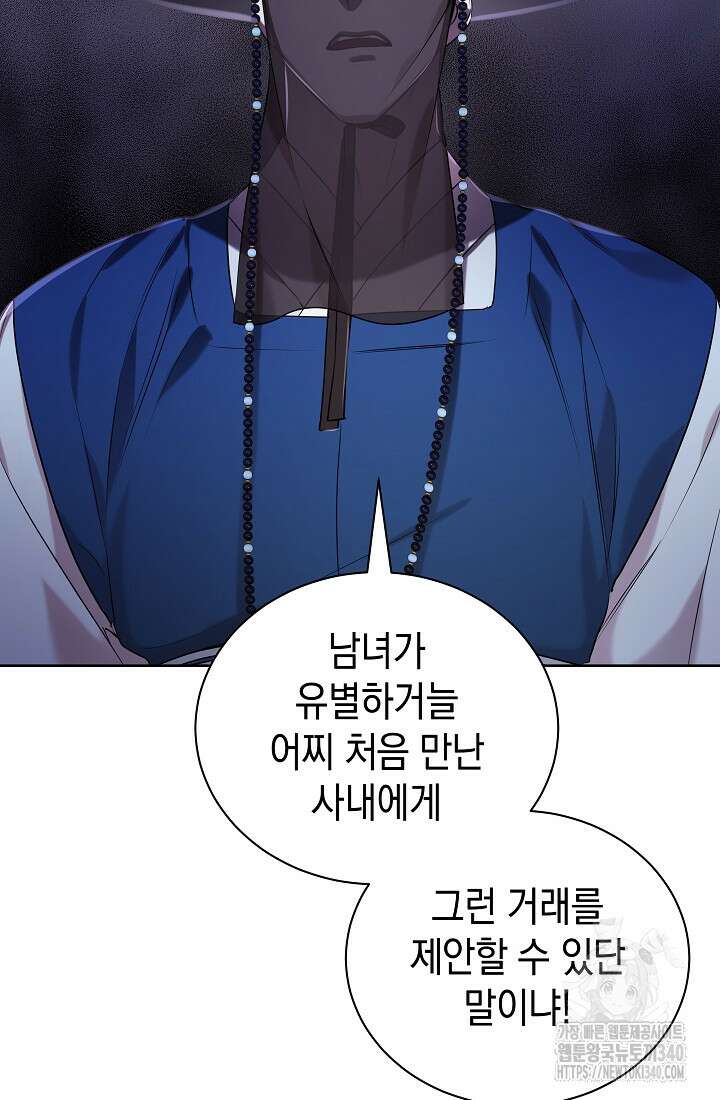 조선춘화실록 3화 26