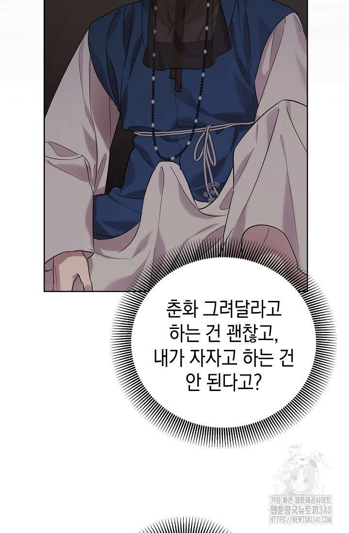 조선춘화실록 3화 38