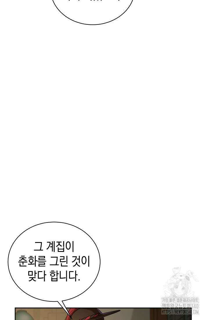 조선춘화실록 3화 84