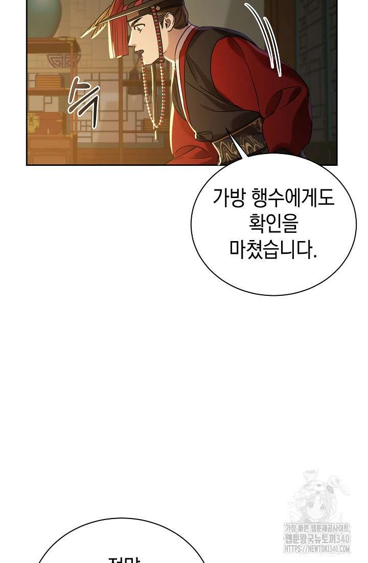 조선춘화실록 3화 85