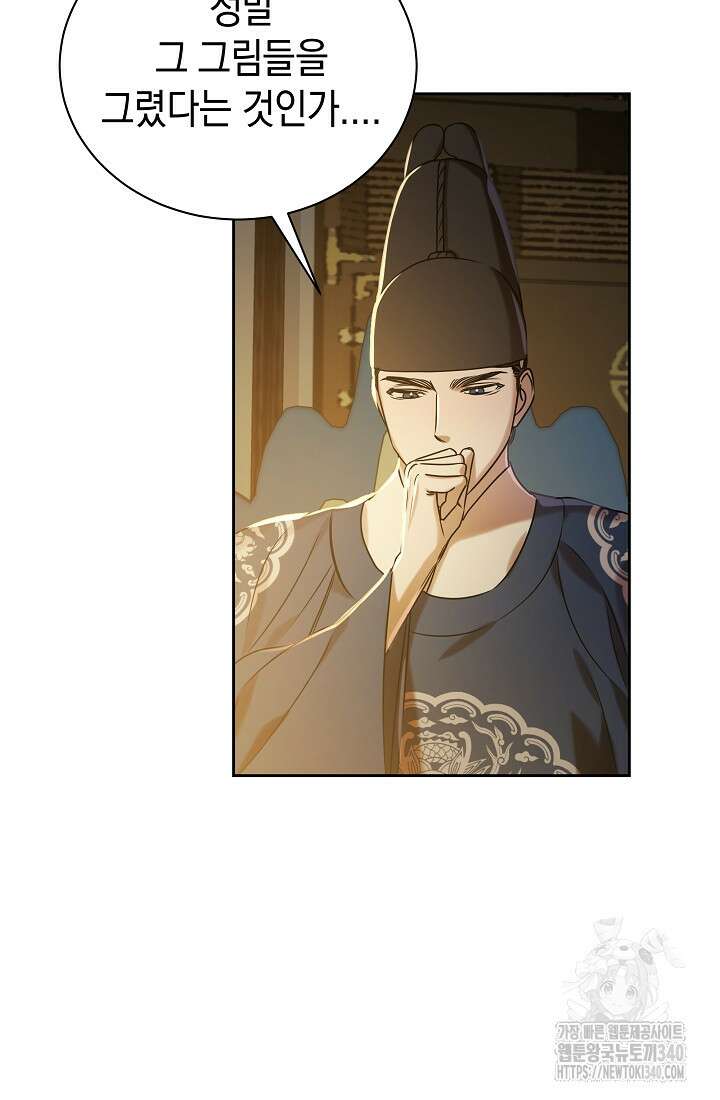 조선춘화실록 3화 86