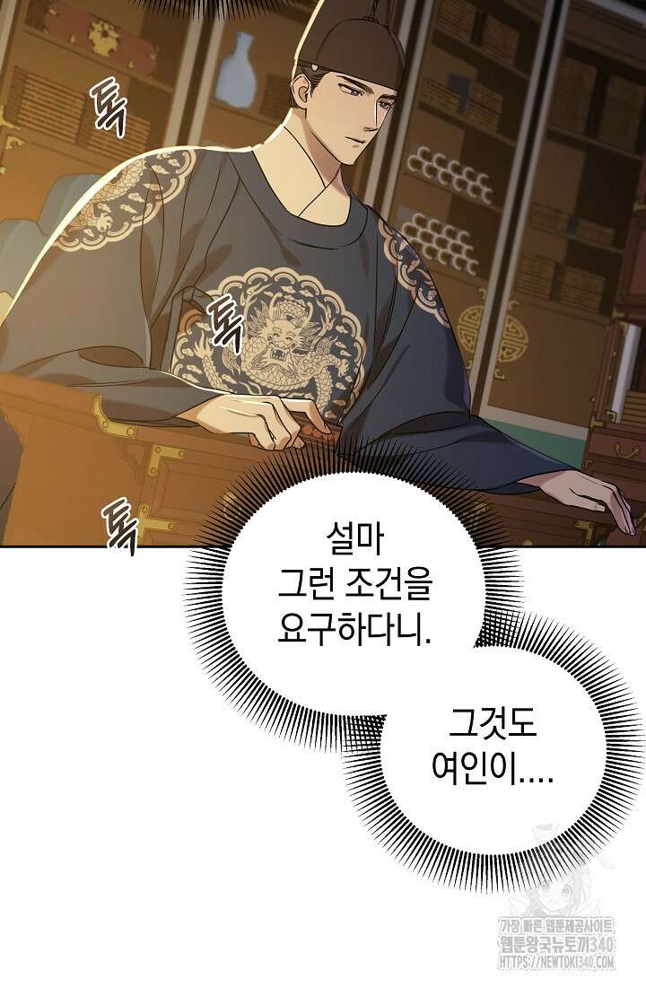 조선춘화실록 3화 94