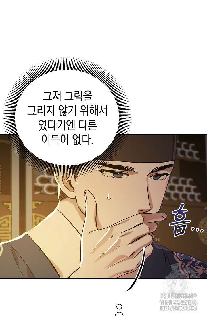 조선춘화실록 3화 95