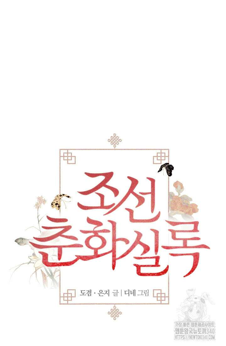 조선춘화실록 9화 6