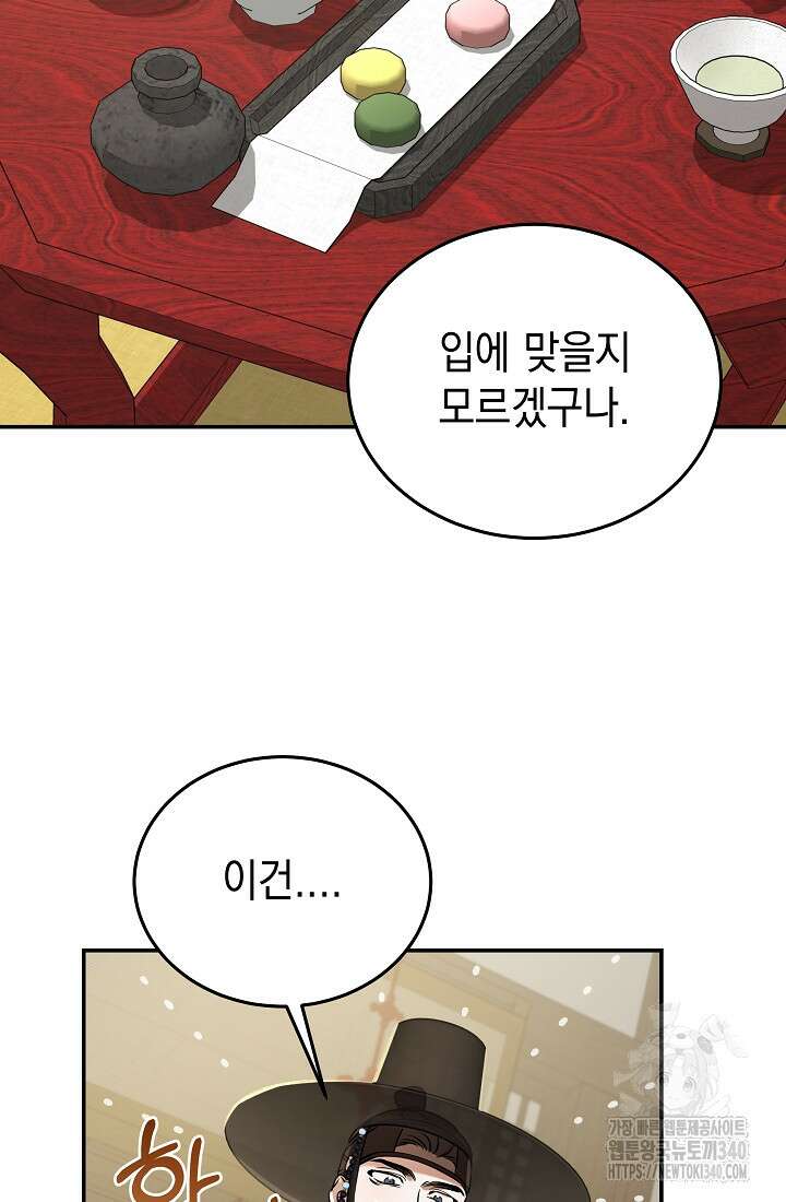 조선춘화실록 9화 8
