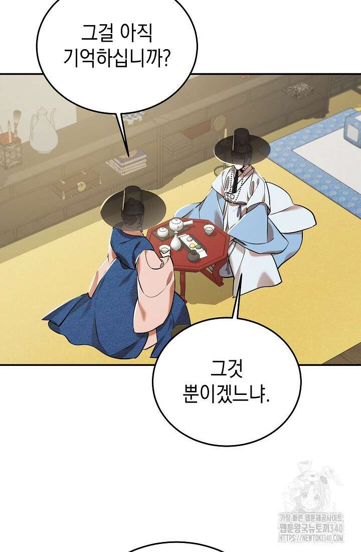 조선춘화실록 9화 10
