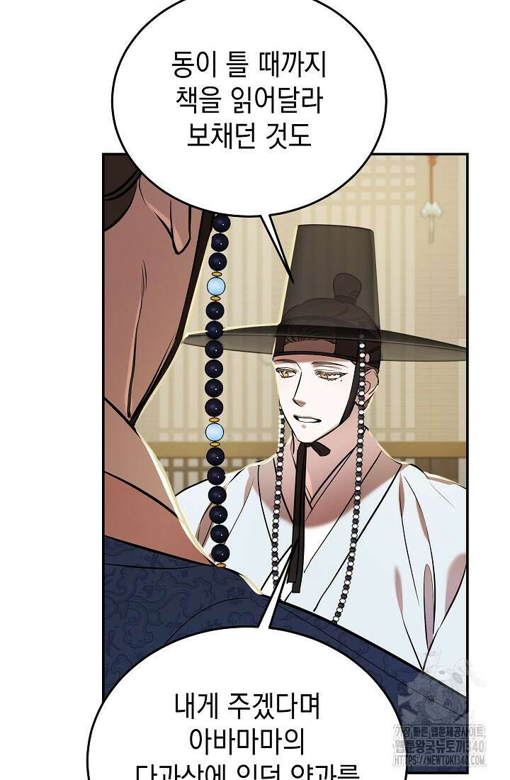 조선춘화실록 9화 11