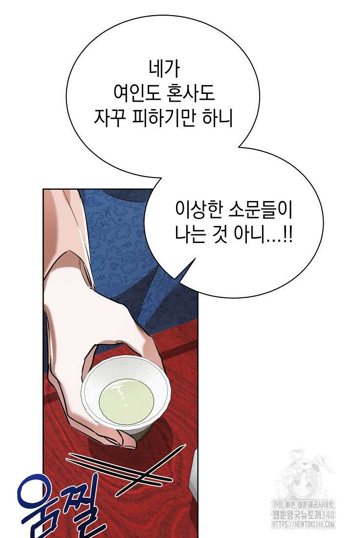 조선춘화실록 9화 23