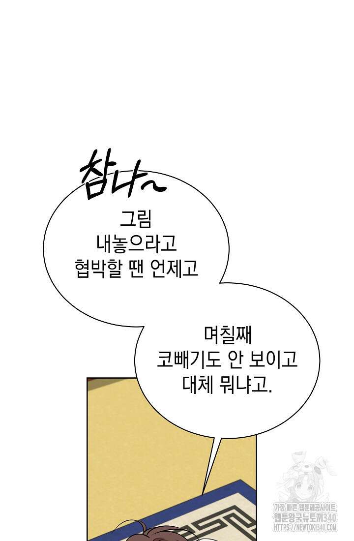 조선춘화실록 9화 32