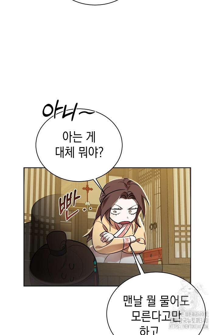 조선춘화실록 9화 39