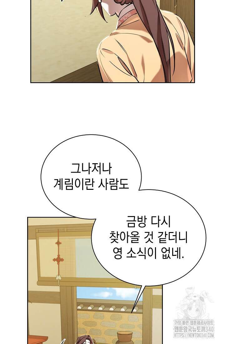 조선춘화실록 9화 43
