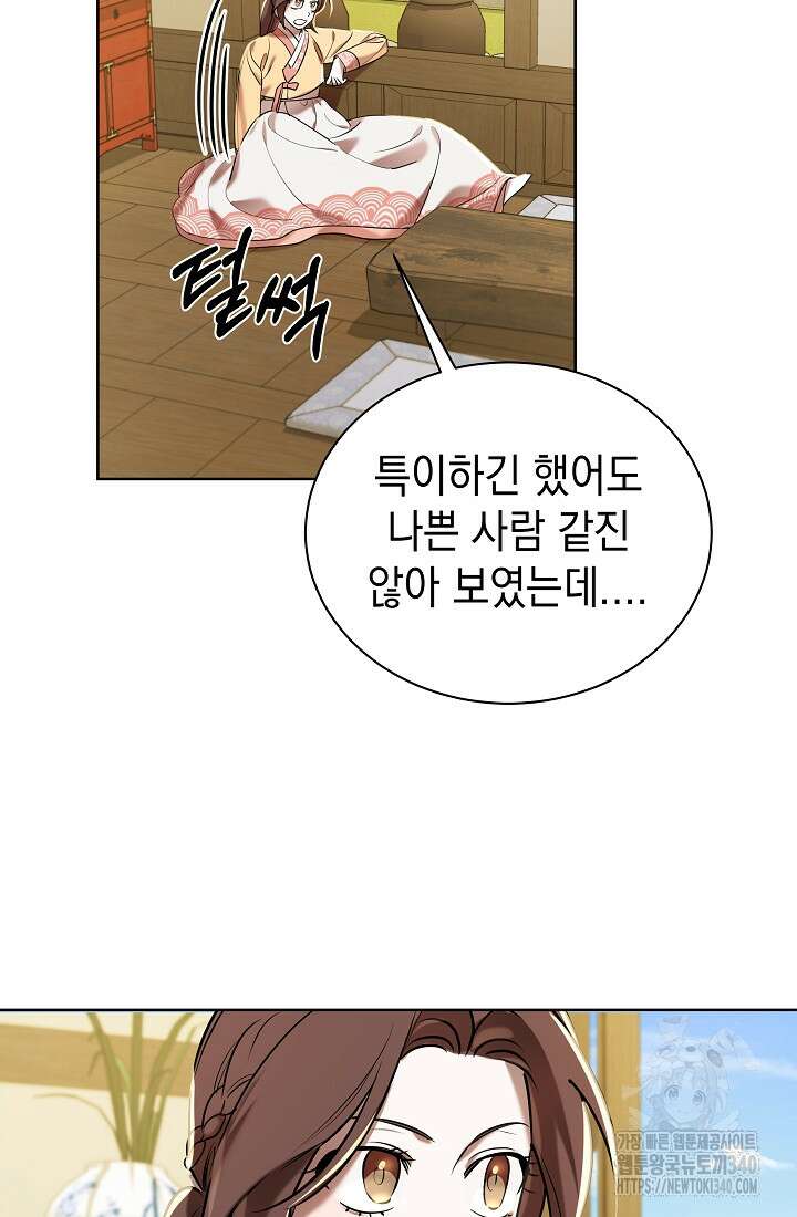 조선춘화실록 9화 44
