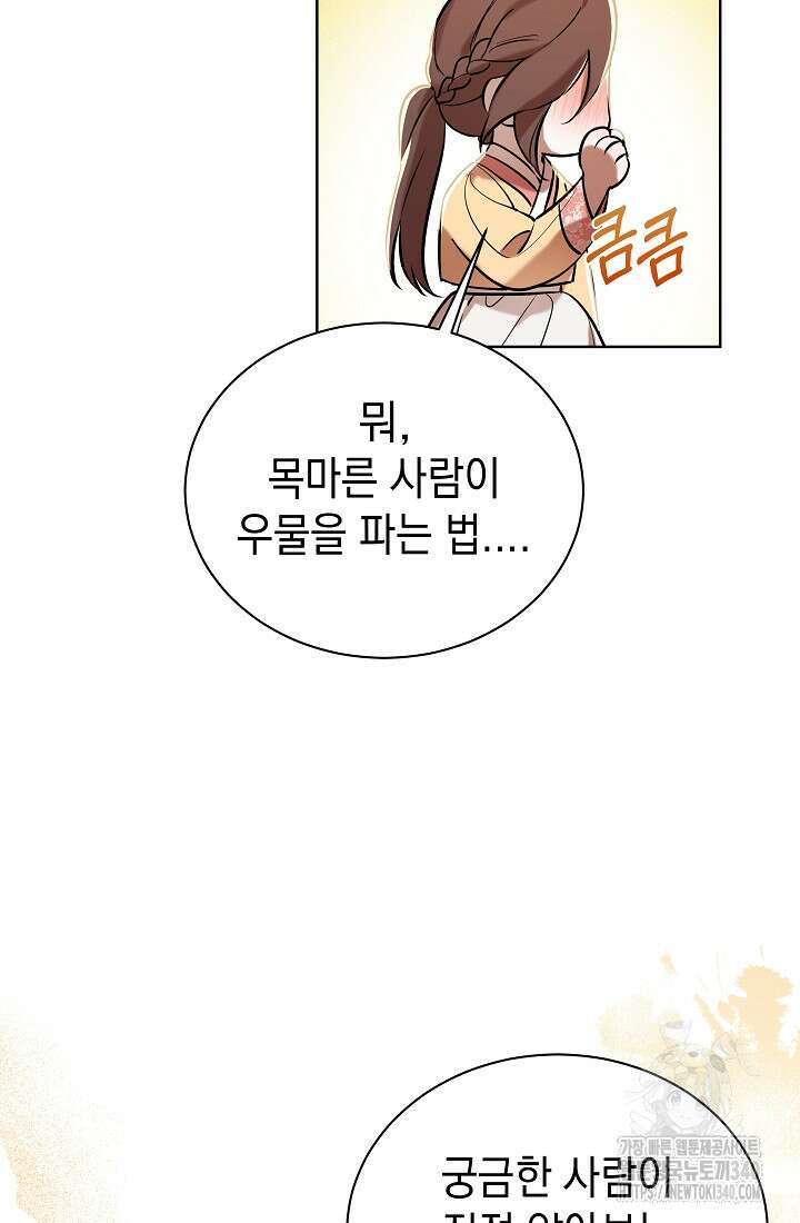 조선춘화실록 9화 50