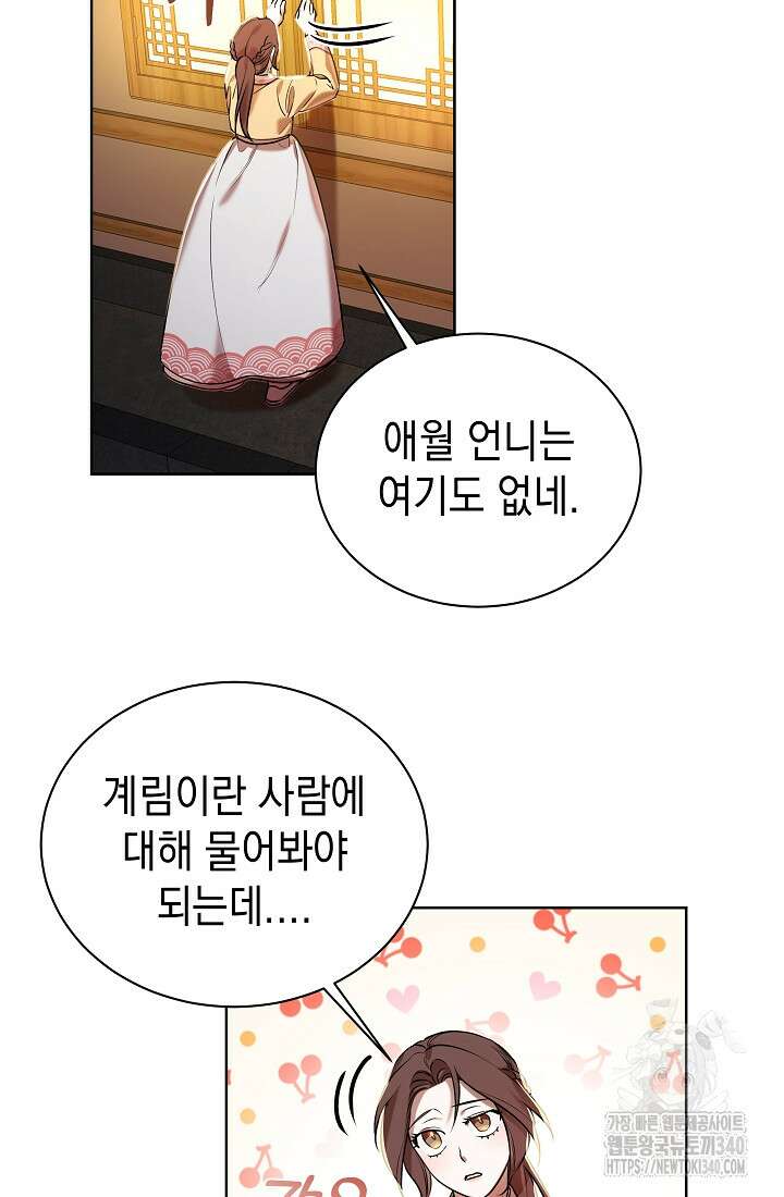 조선춘화실록 9화 56