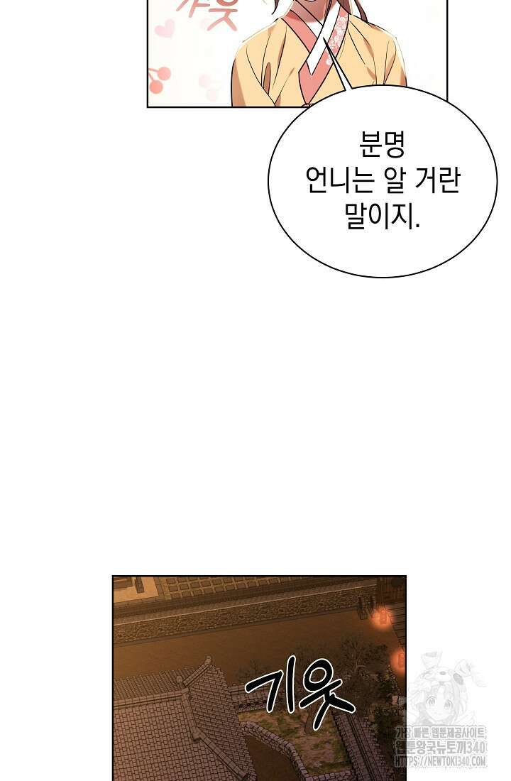조선춘화실록 9화 57