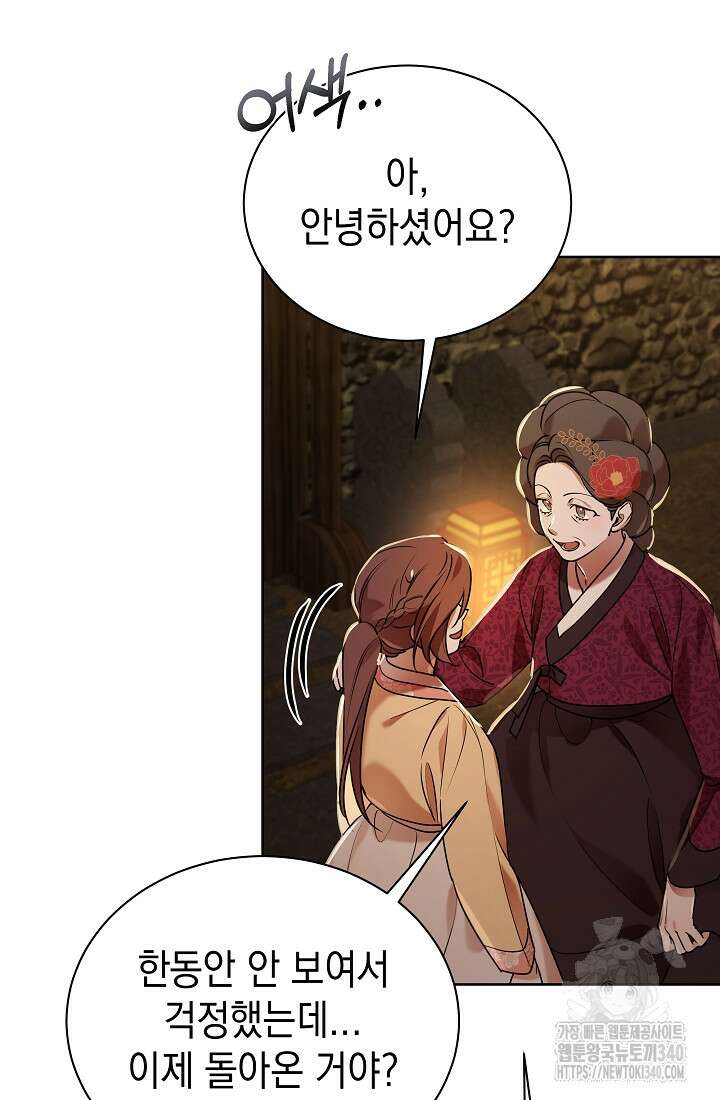 조선춘화실록 9화 59