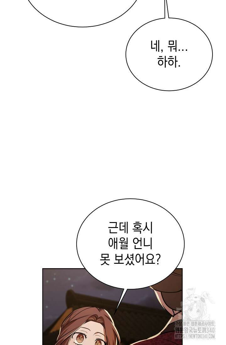 조선춘화실록 9화 60