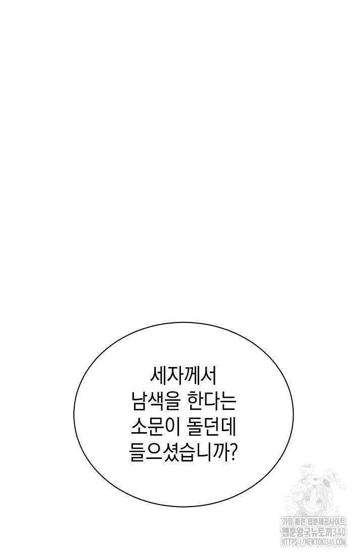 조선춘화실록 9화 63