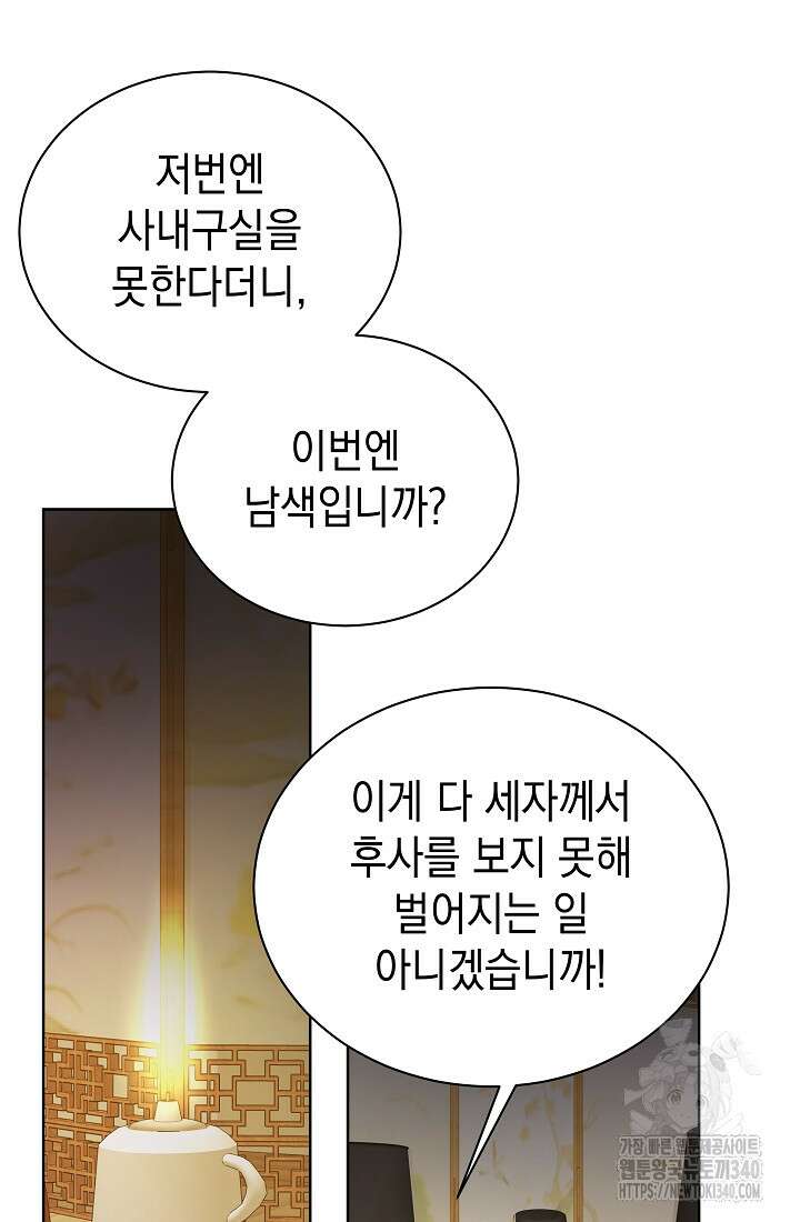 조선춘화실록 9화 64