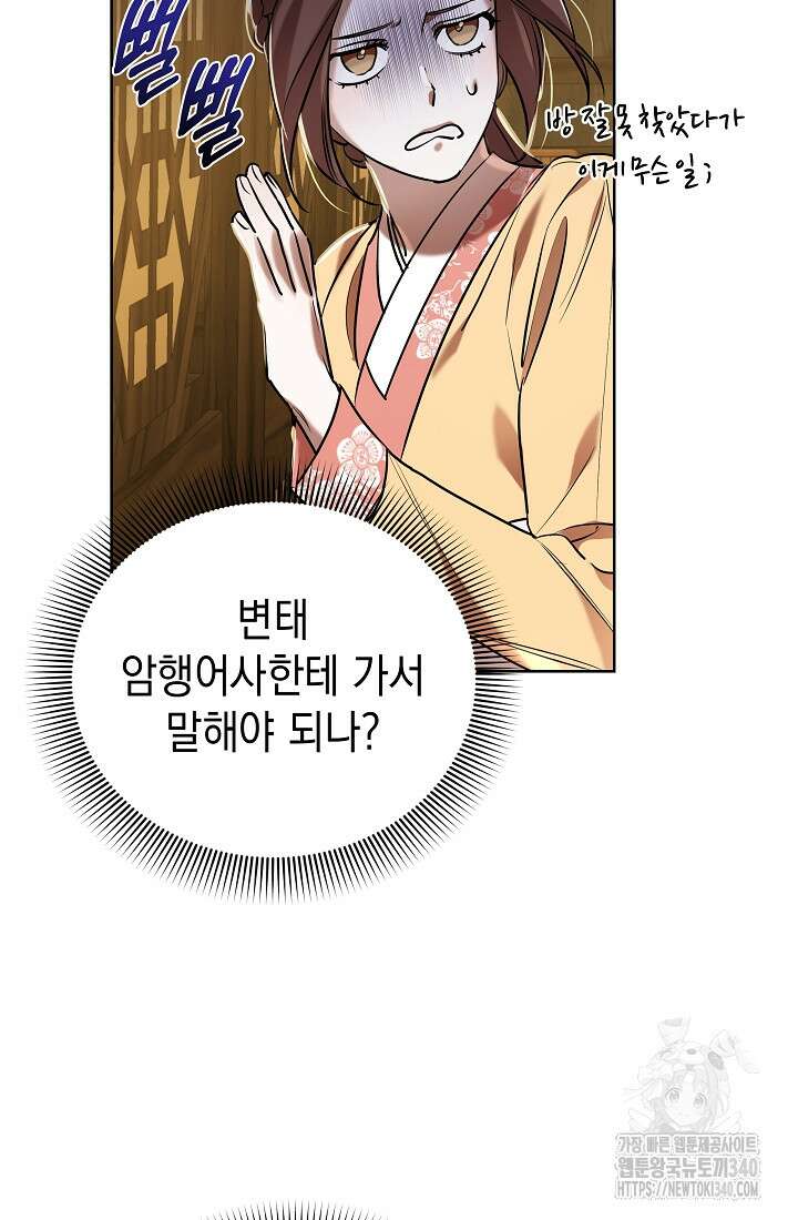 조선춘화실록 9화 69