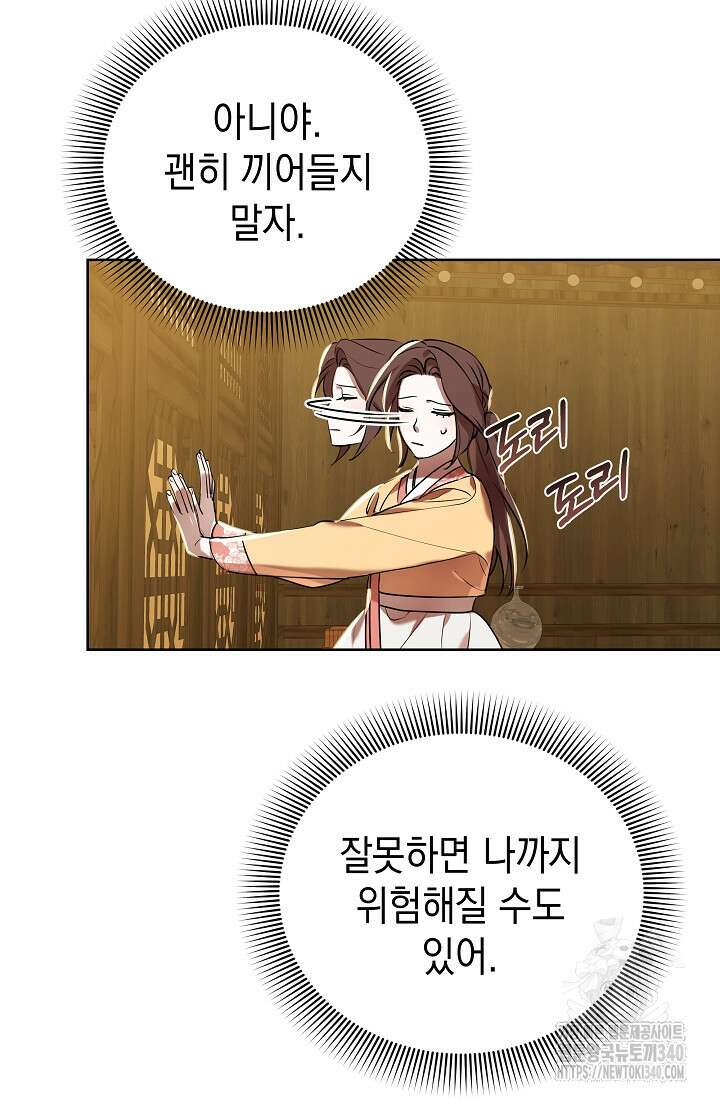 조선춘화실록 9화 70