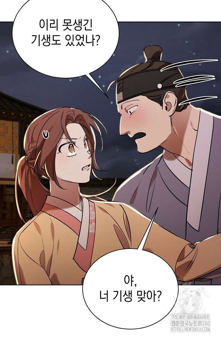 조선춘화실록 9화 77