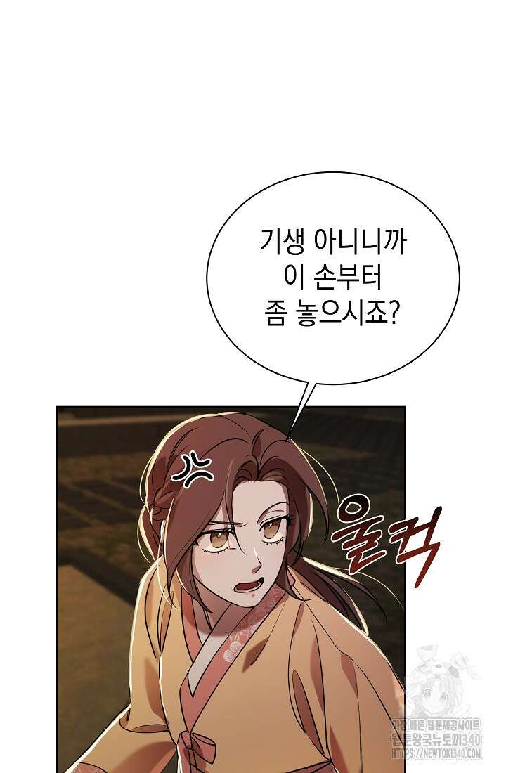 조선춘화실록 9화 78