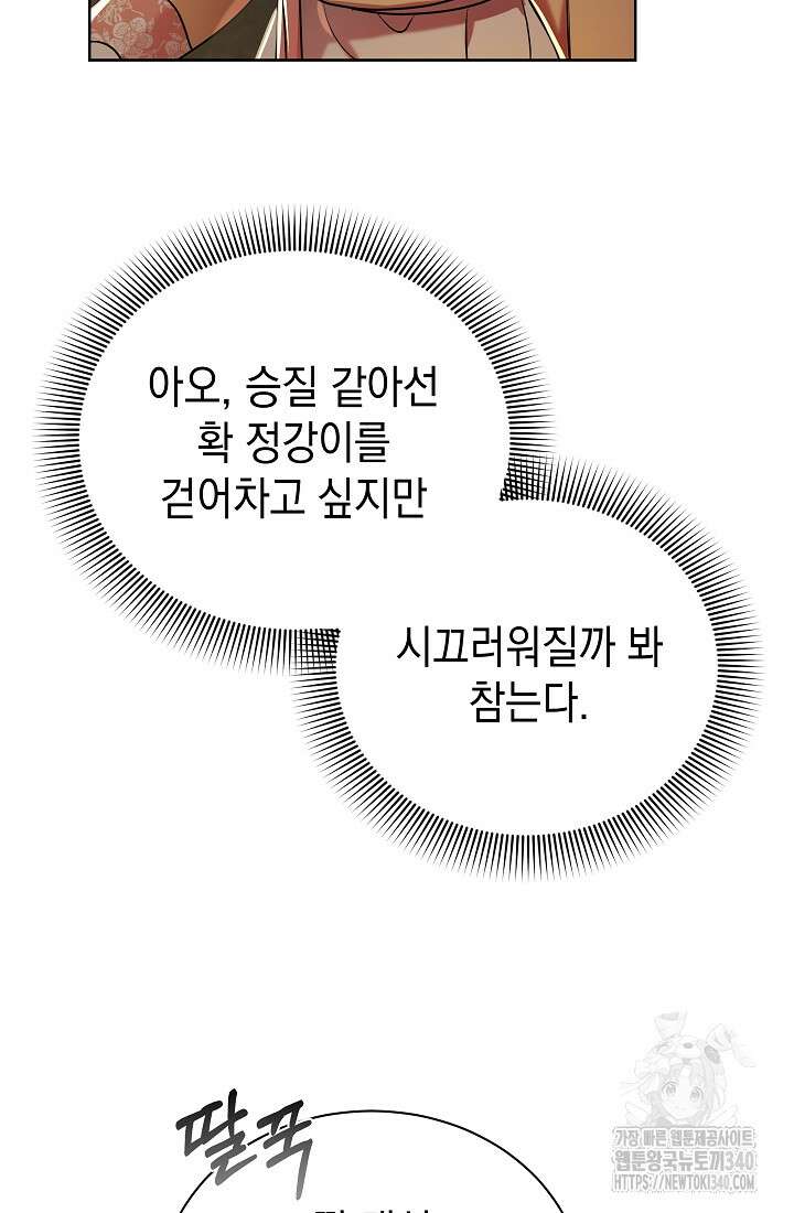 조선춘화실록 9화 79